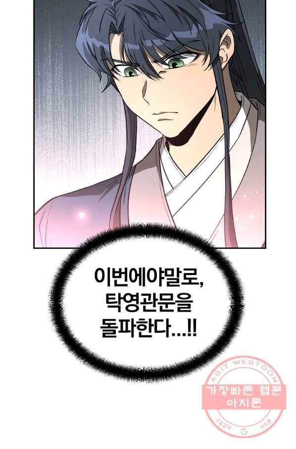 천년방사 28화 19