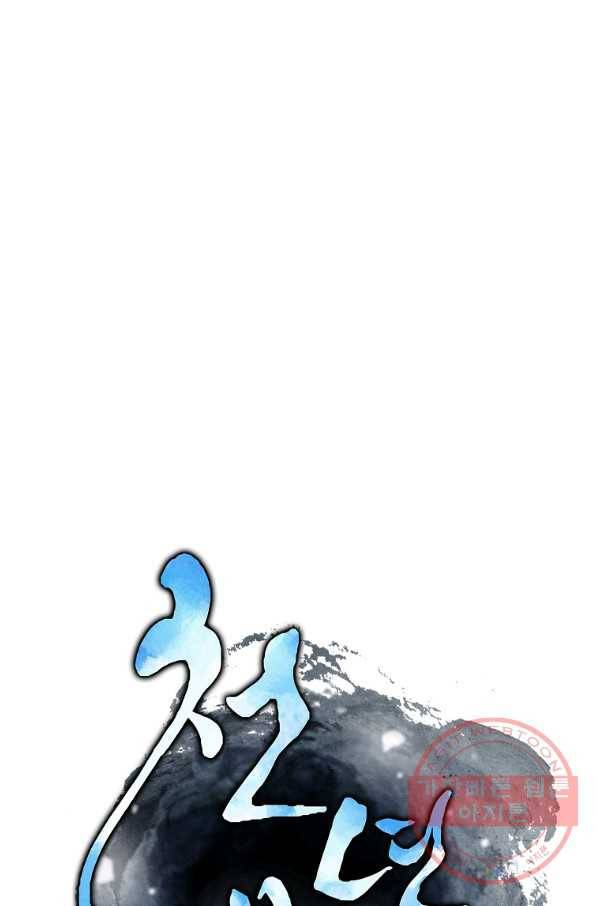 천년방사 28화 20