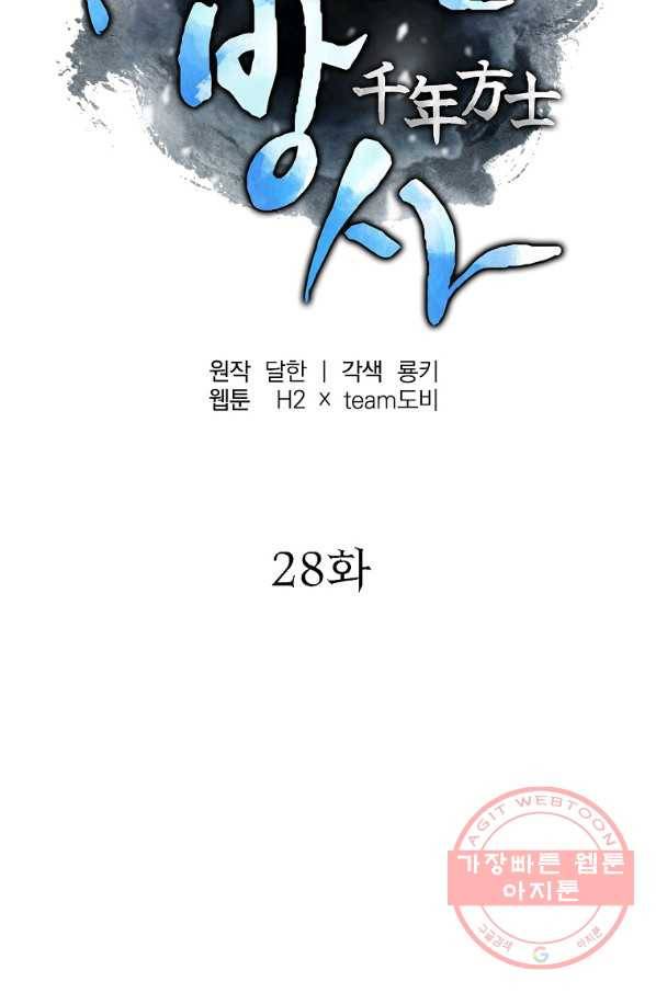 천년방사 28화 21