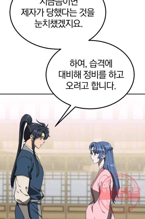 천년방사 28화 23