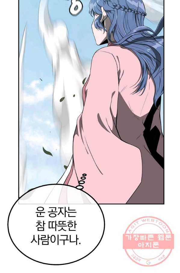 천년방사 28화 29