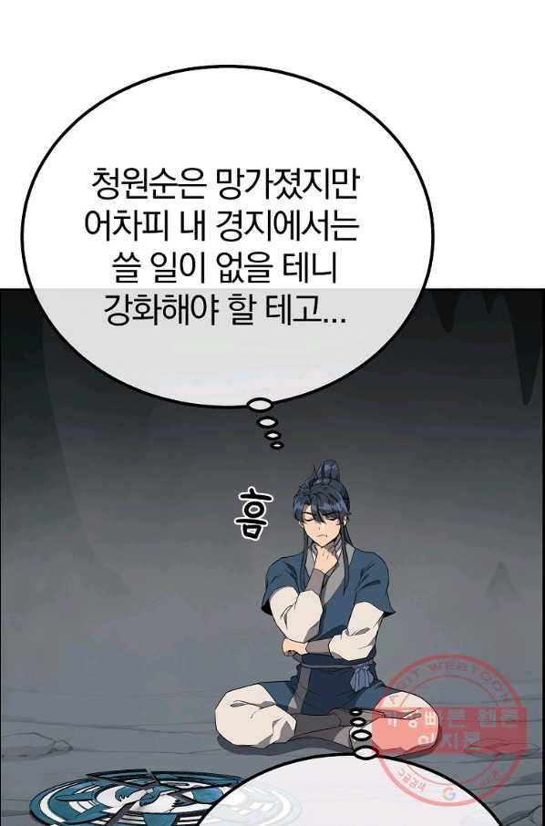 천년방사 28화 39