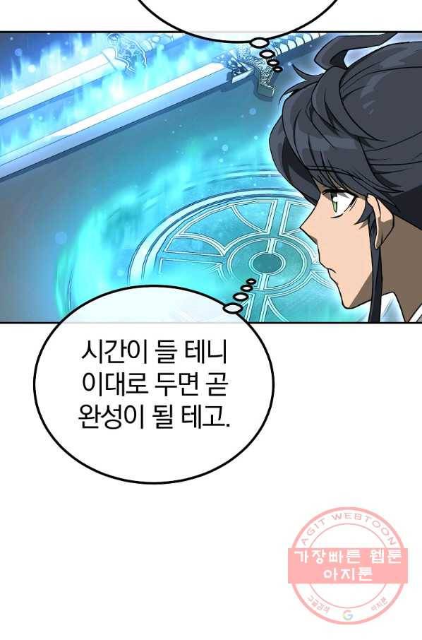 천년방사 28화 46