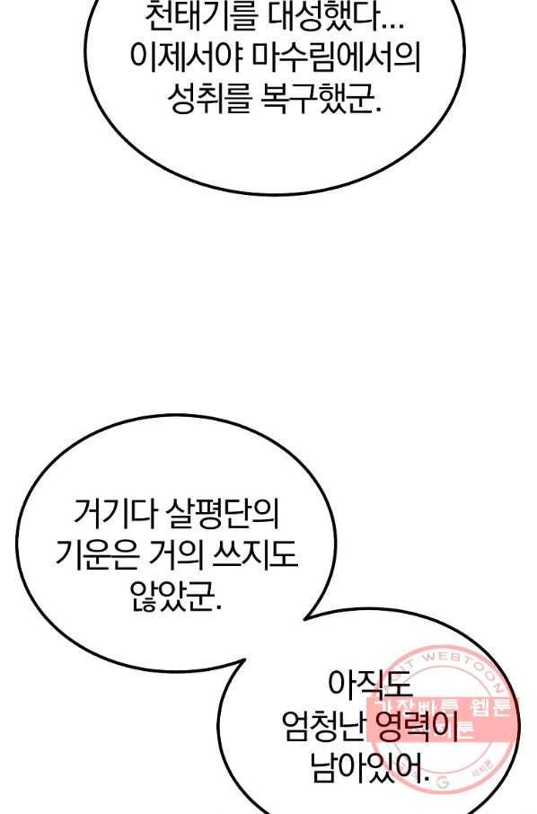 천년방사 28화 59