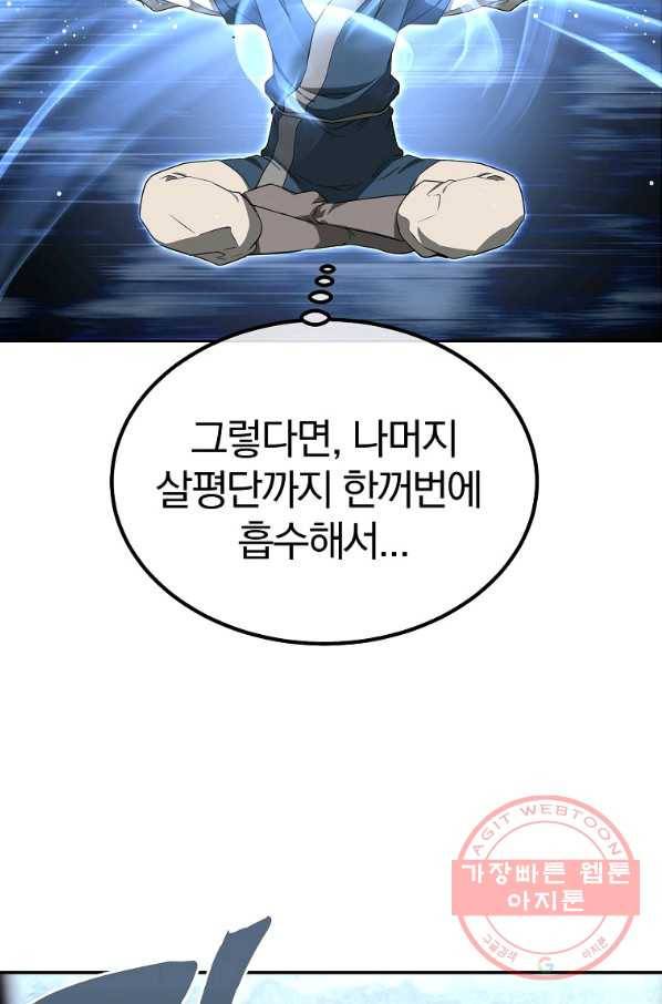 천년방사 28화 62