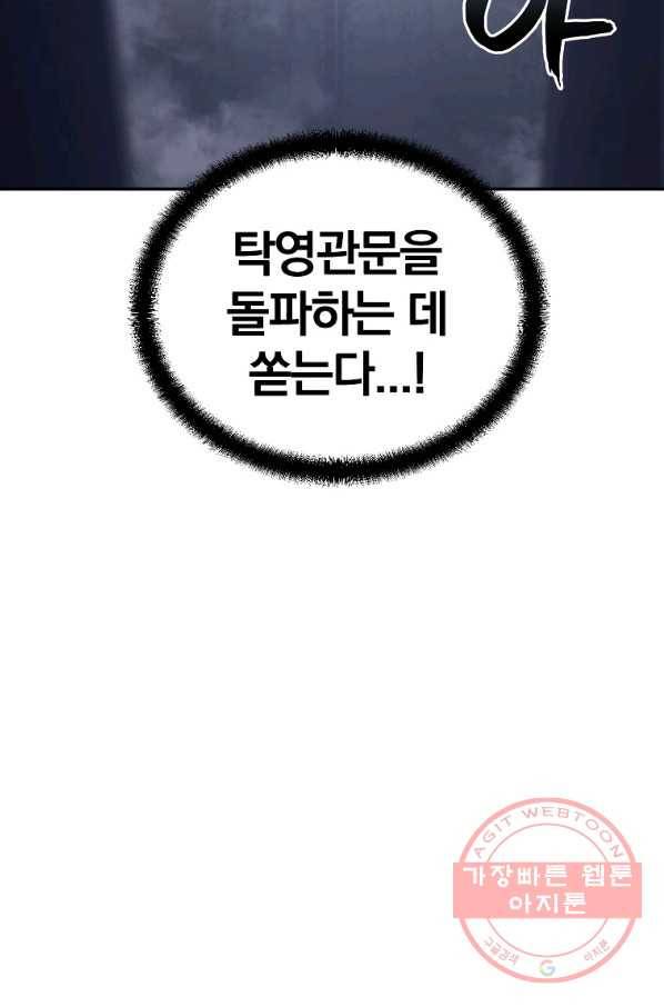 천년방사 28화 64