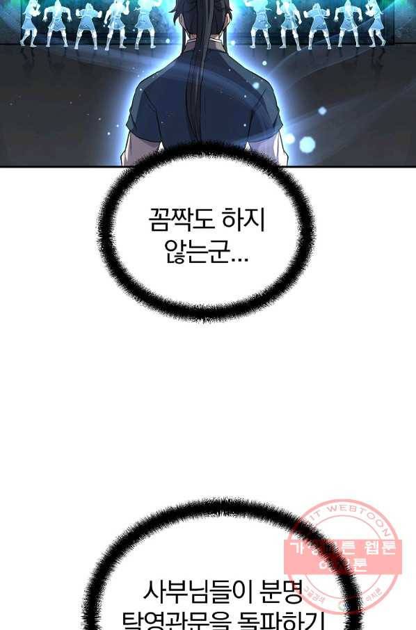 천년방사 28화 77