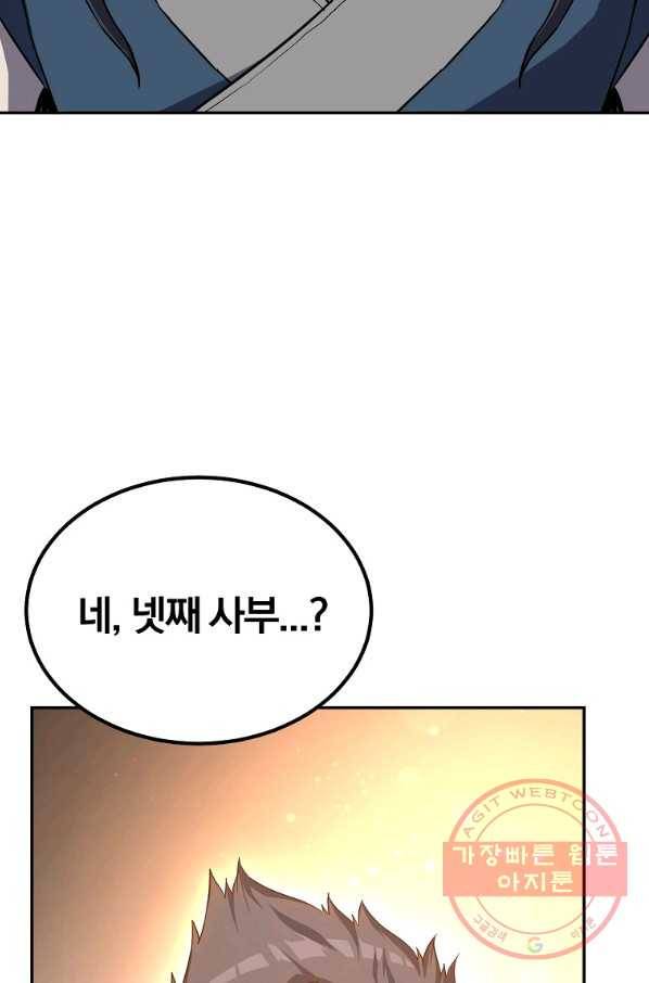천년방사 28화 81