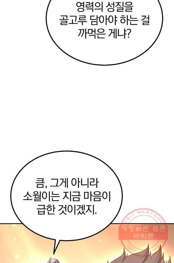 천년방사 28화 83
