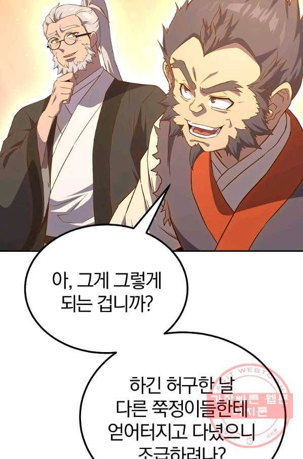 천년방사 28화 84