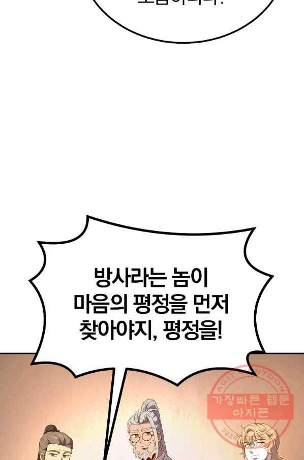 천년방사 28화 85