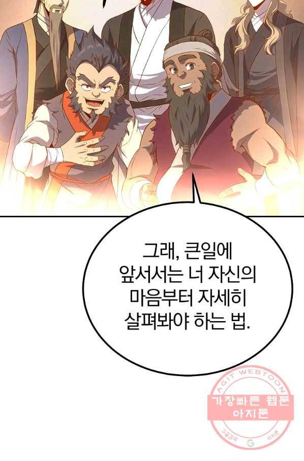 천년방사 28화 86
