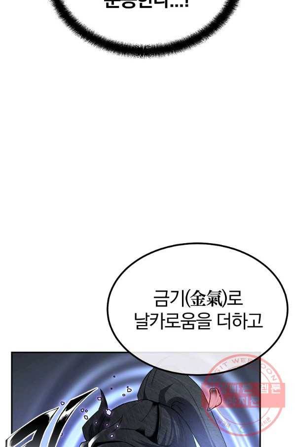 천년방사 28화 93