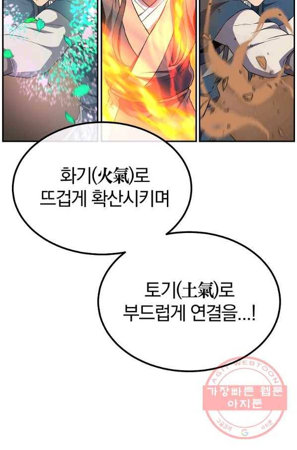천년방사 28화 97