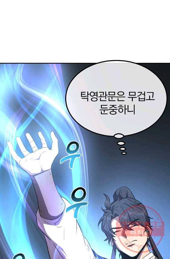 천년방사 28화 98