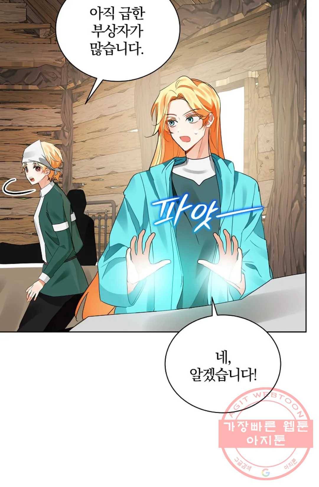 진홍의 카르마 112화 4