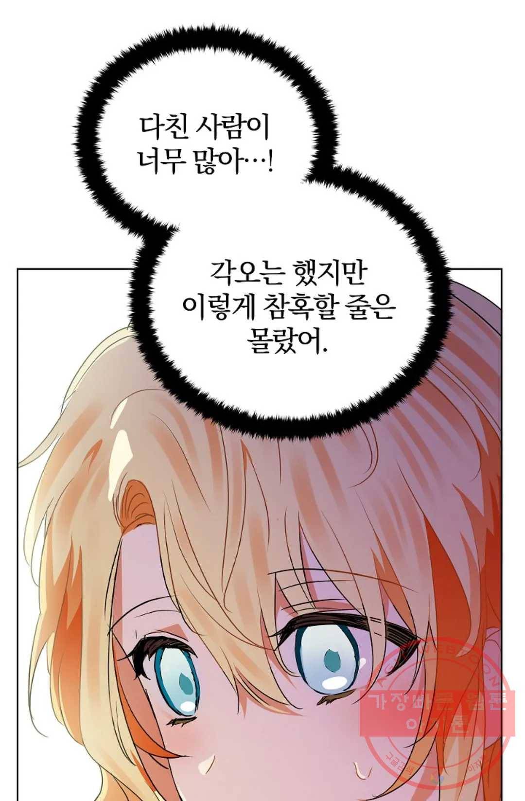 진홍의 카르마 112화 9