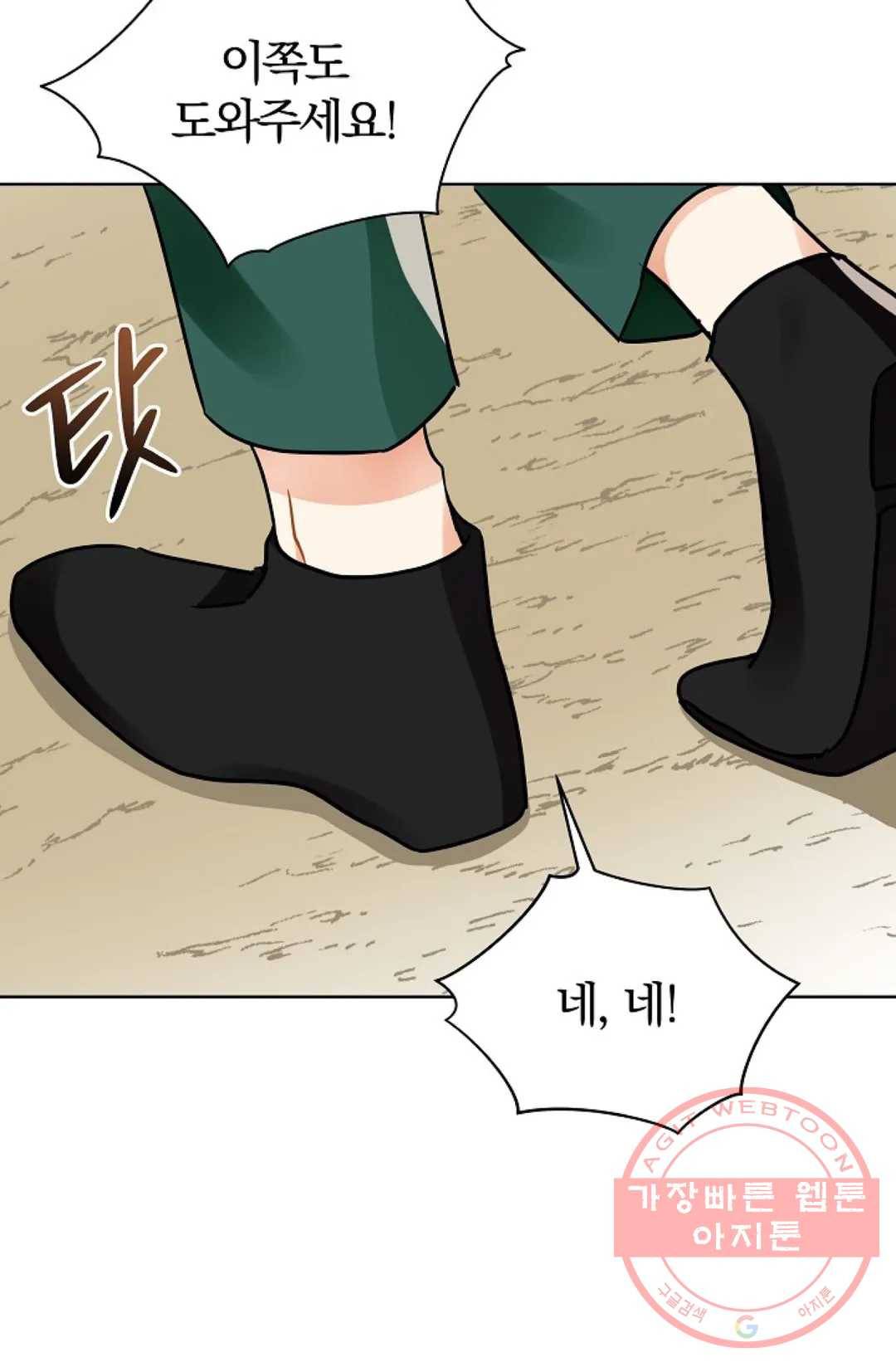 진홍의 카르마 112화 11