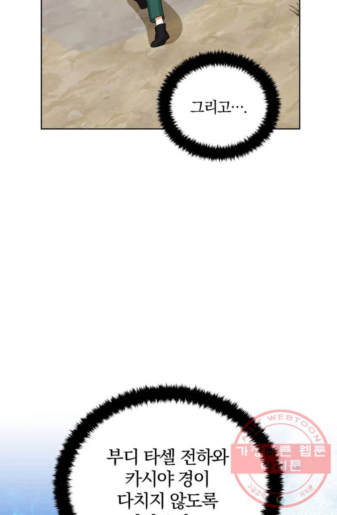 진홍의 카르마 112화 13