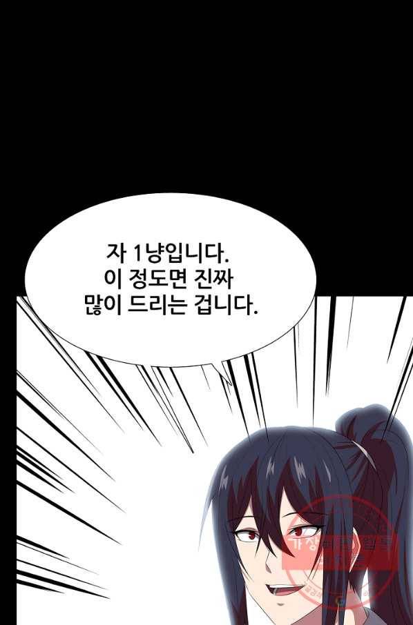 호위무사 34화 4