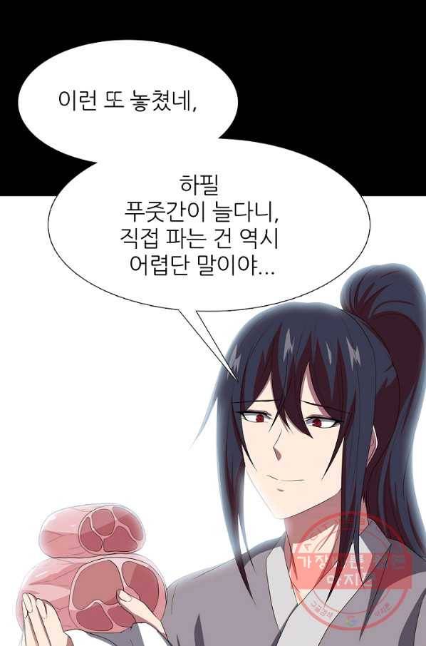호위무사 34화 11