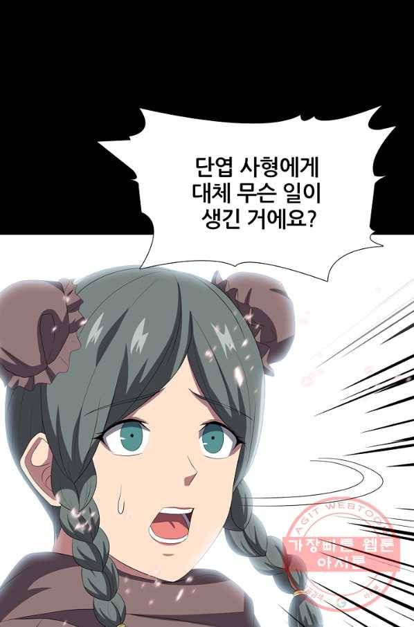 호위무사 34화 15