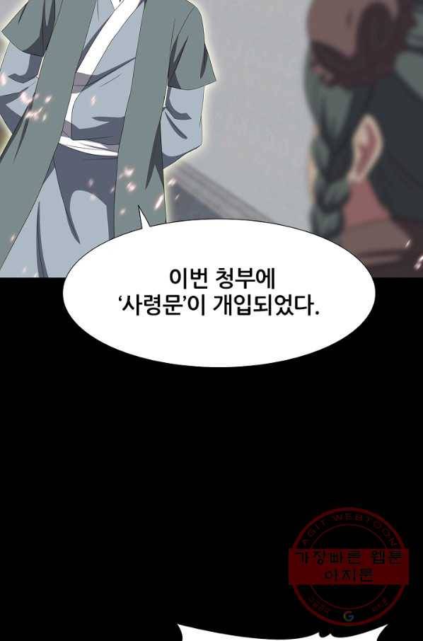 호위무사 34화 17