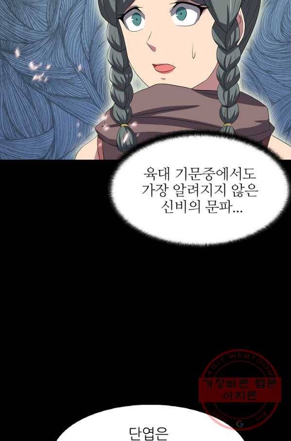 호위무사 34화 20