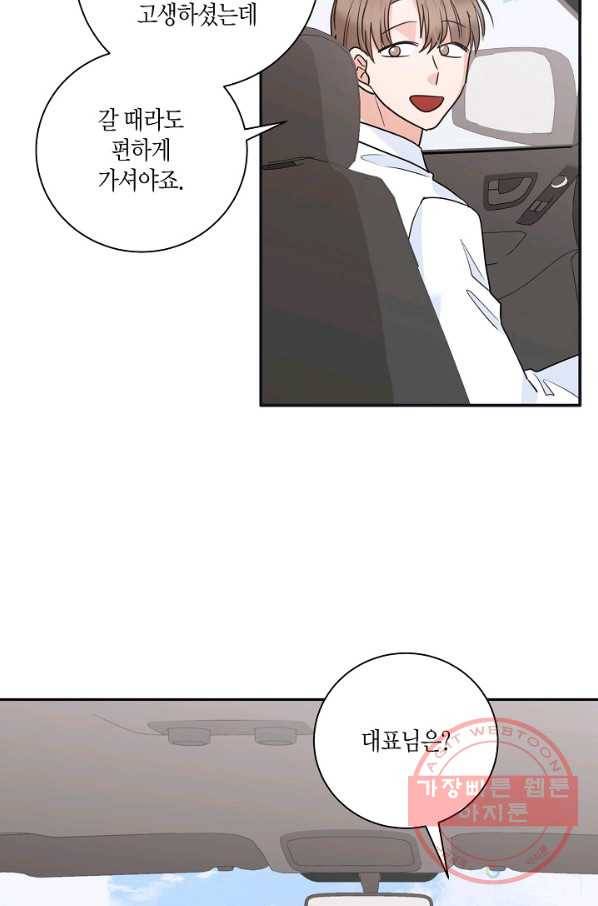 절대갑 길들이기 71화 5
