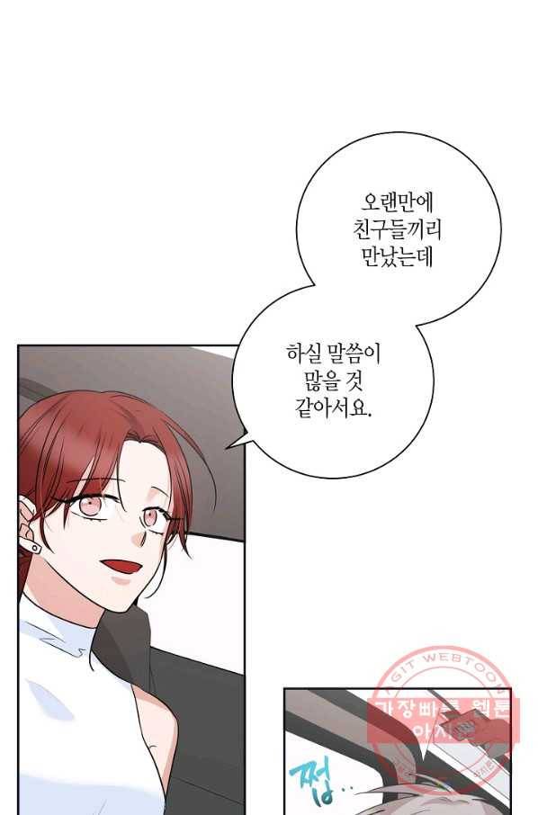 절대갑 길들이기 71화 7