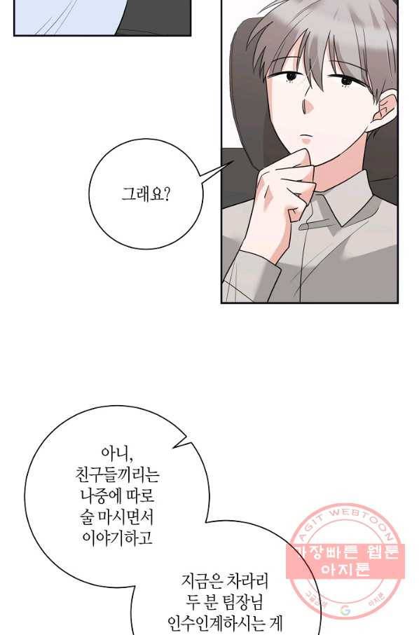 절대갑 길들이기 71화 8