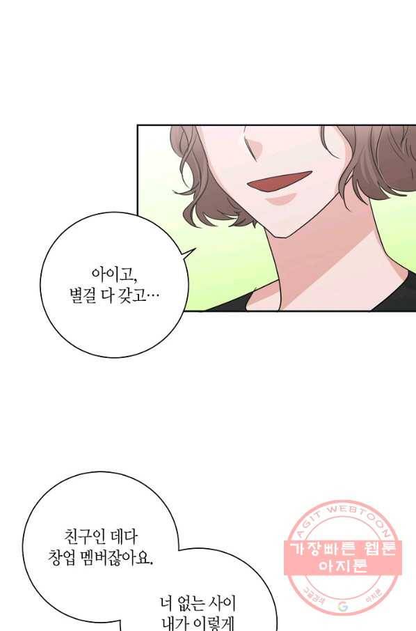 절대갑 길들이기 71화 12