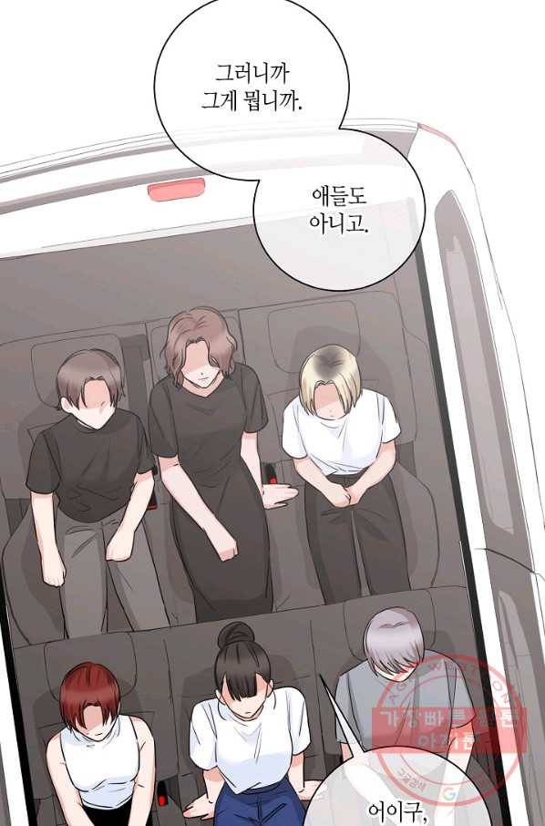 절대갑 길들이기 71화 14