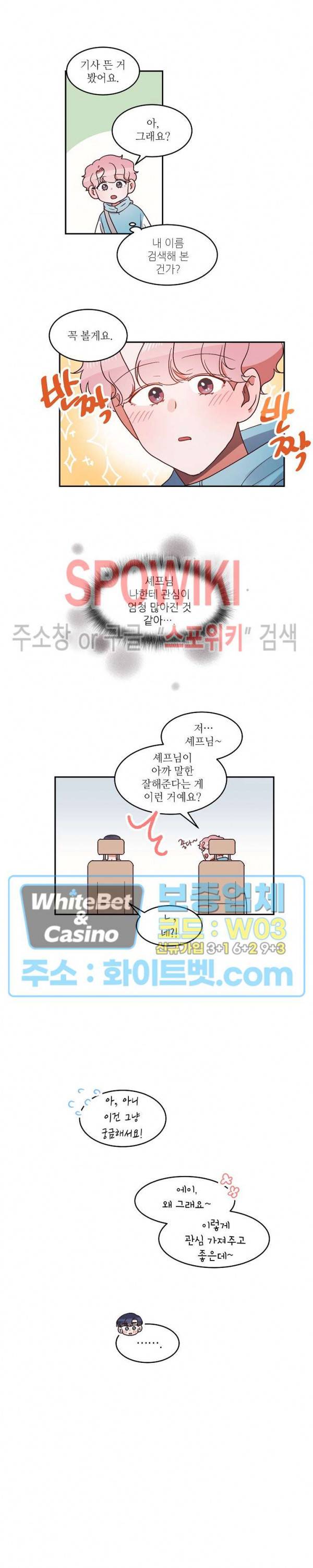기대지 마시오 38화 3