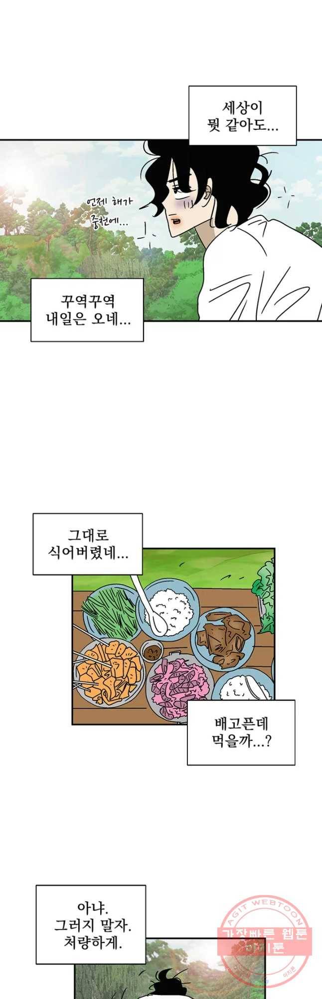 지금은 연애를 쉽니다 60화 3
