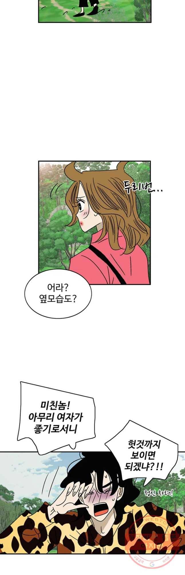 지금은 연애를 쉽니다 60화 5