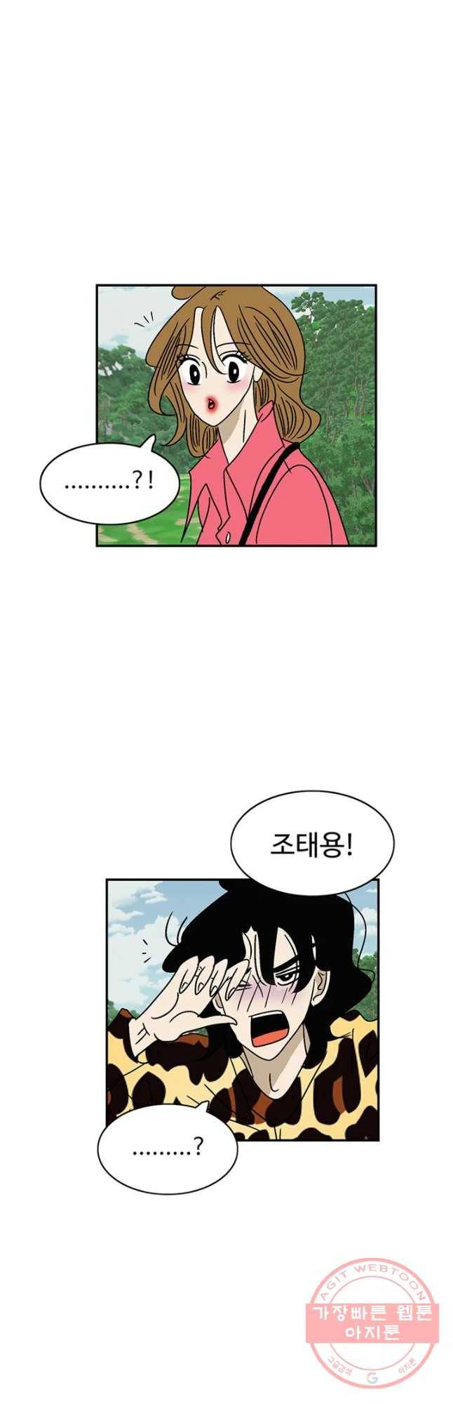 지금은 연애를 쉽니다 60화 6