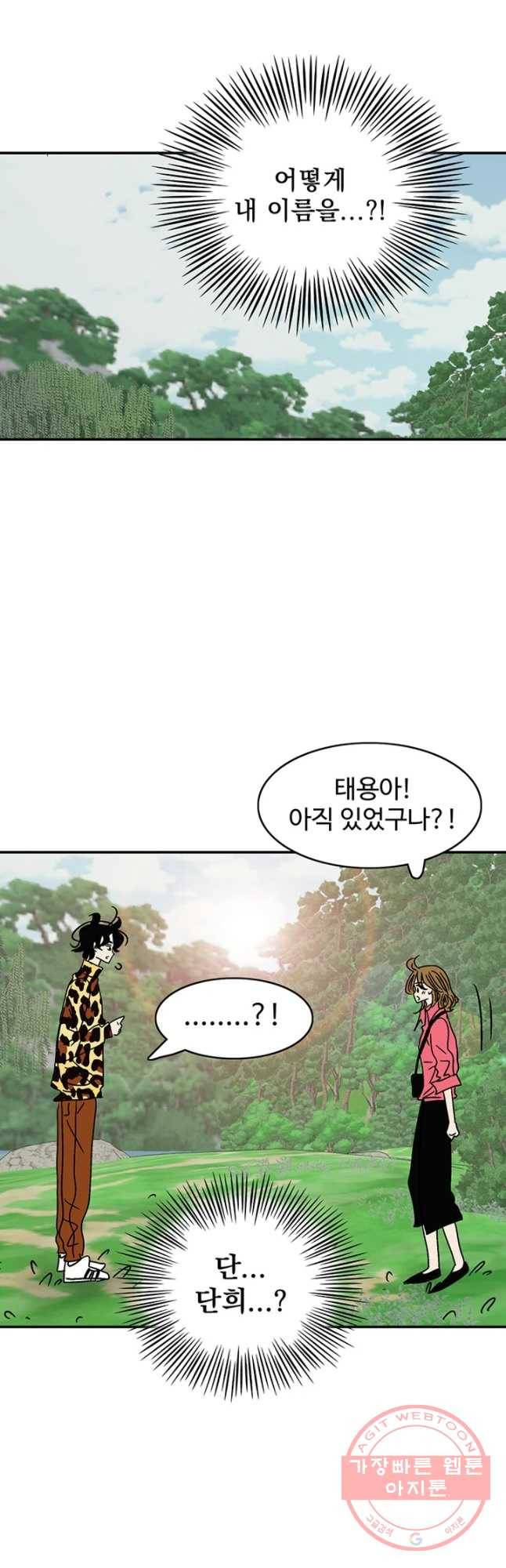 지금은 연애를 쉽니다 60화 7