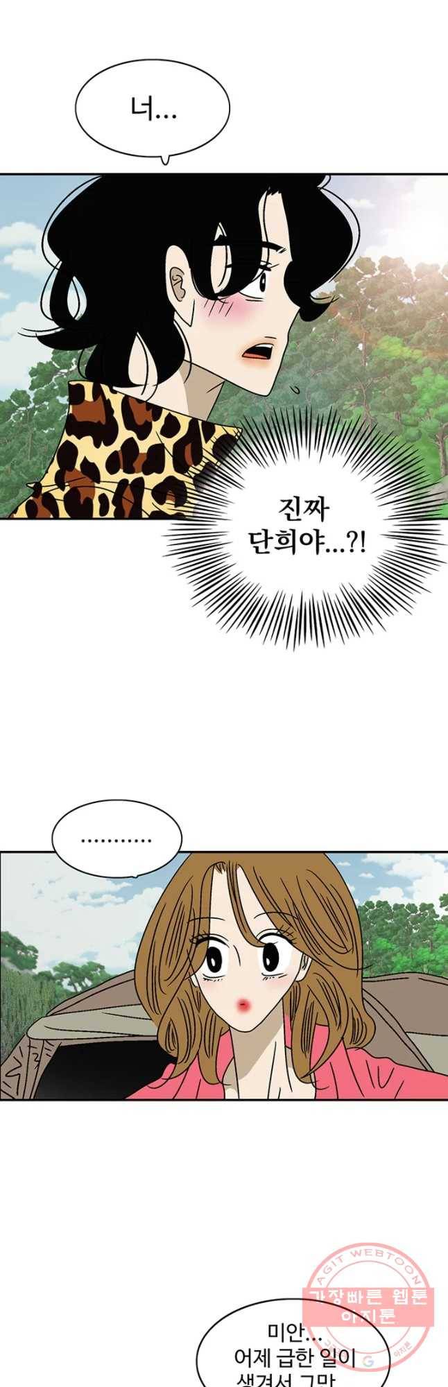 지금은 연애를 쉽니다 60화 8