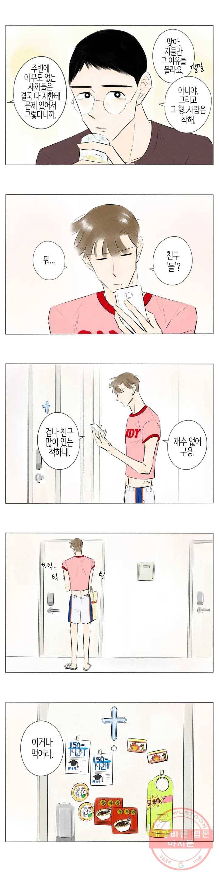 친하게 지내자 101화 2