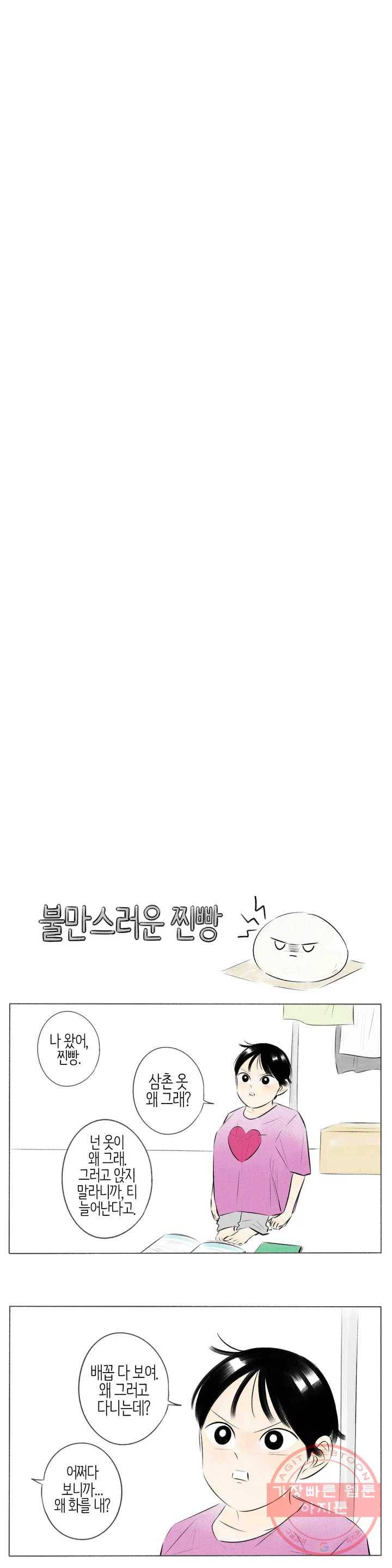 친하게 지내자 101화 3