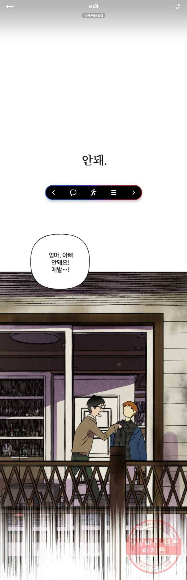 파륜아이 60화 1