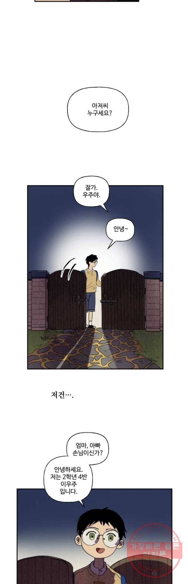 파륜아이 60화 3