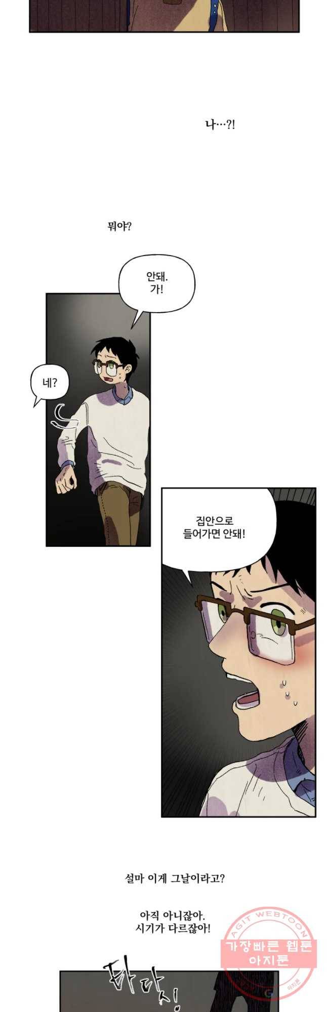 파륜아이 60화 4