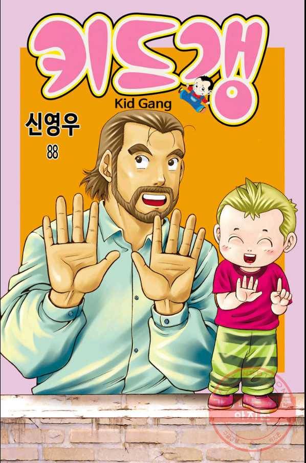 키드갱 88화 1