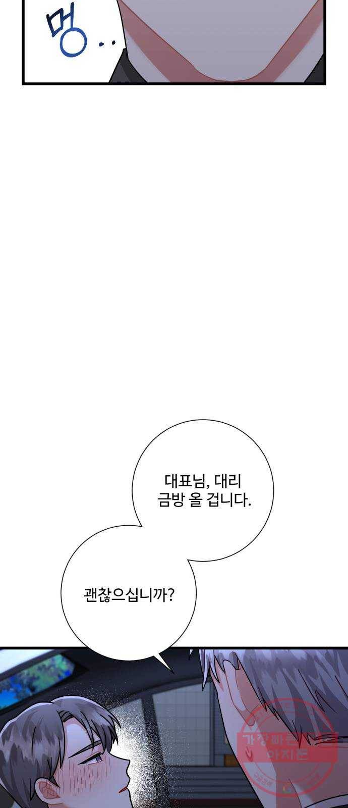 아찔한 전남편 32화 8