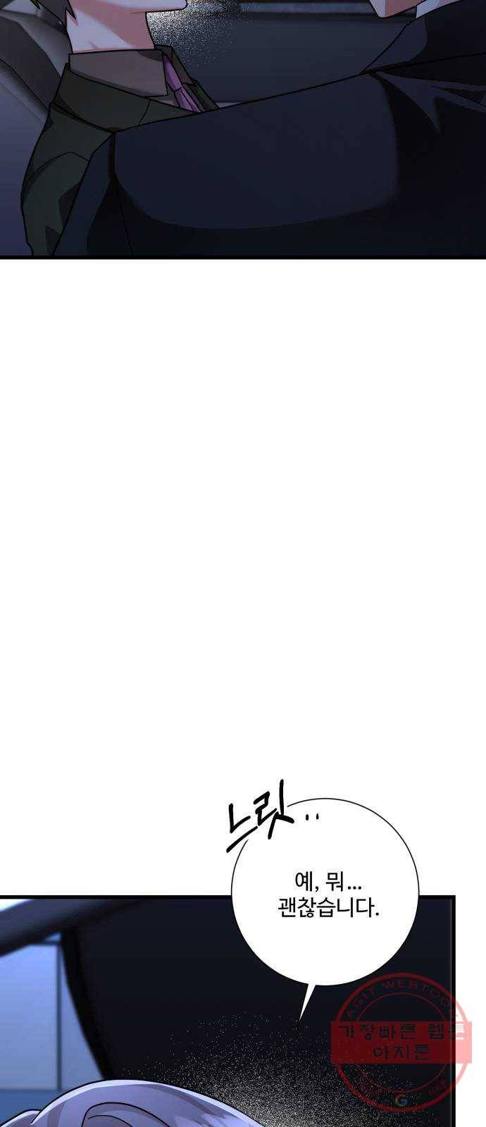 아찔한 전남편 32화 9