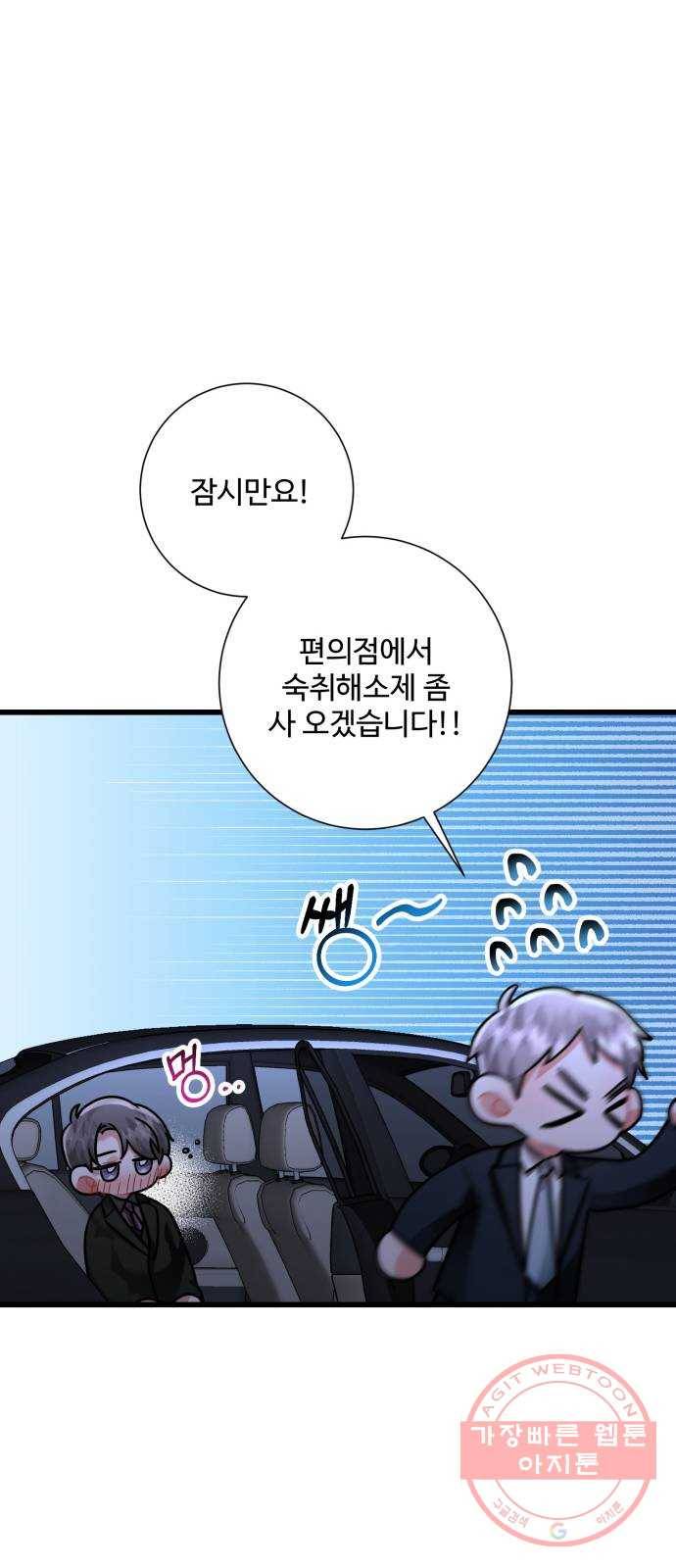 아찔한 전남편 32화 12