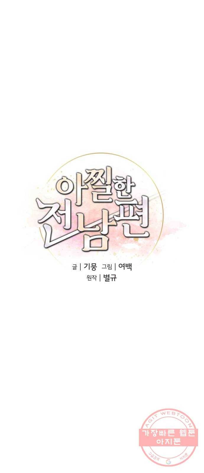아찔한 전남편 32화 14