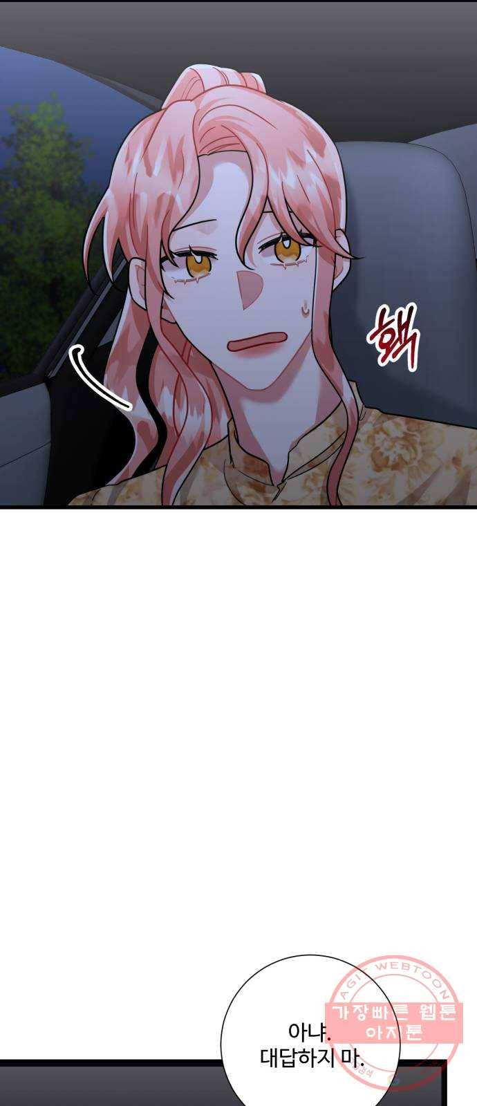 아찔한 전남편 32화 19